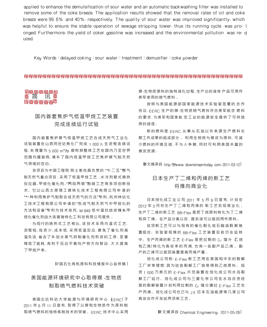 延迟焦化装置含硫污水治理措施与建议_第4页