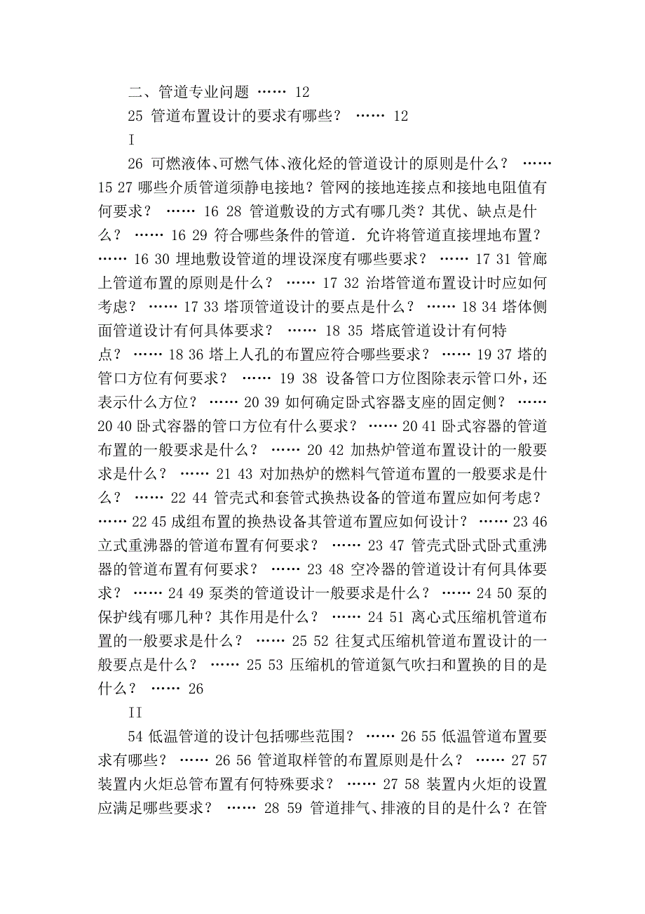 石油化工安装专业设计施工难点解疑_第2页