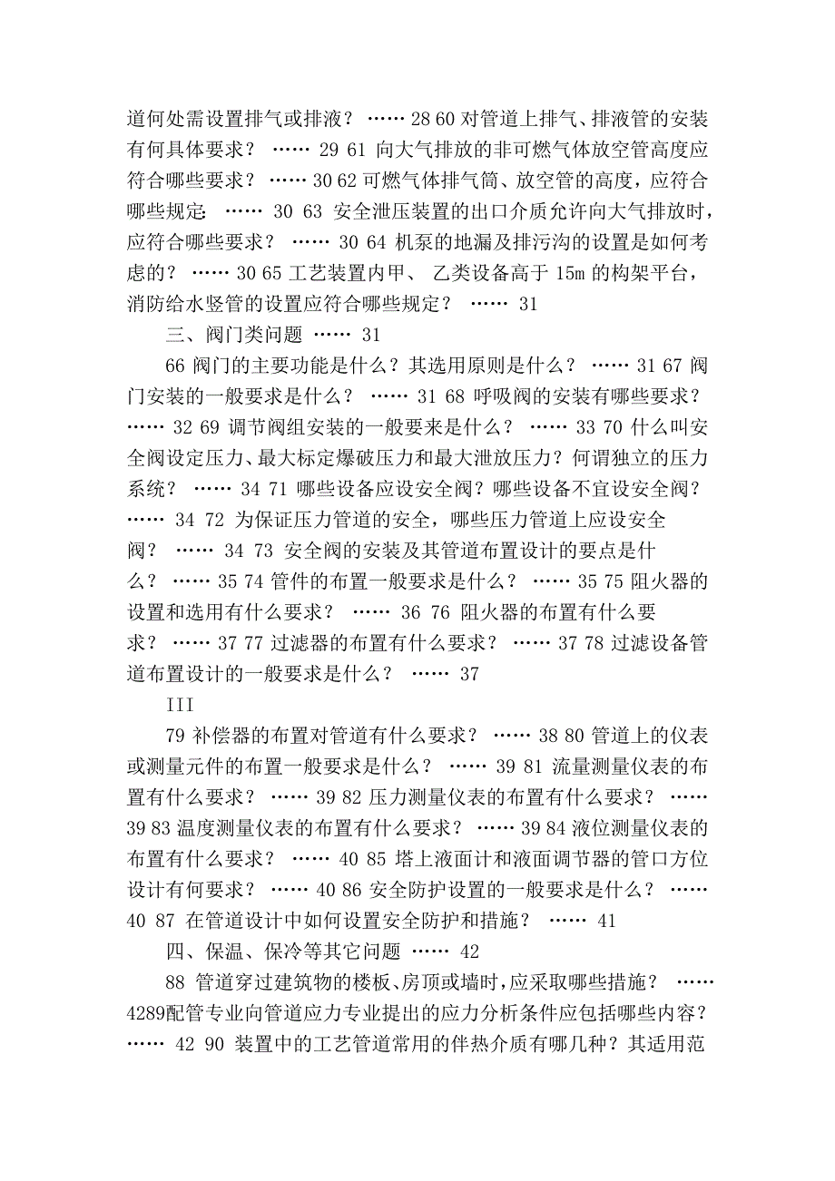 石油化工安装专业设计施工难点解疑_第3页