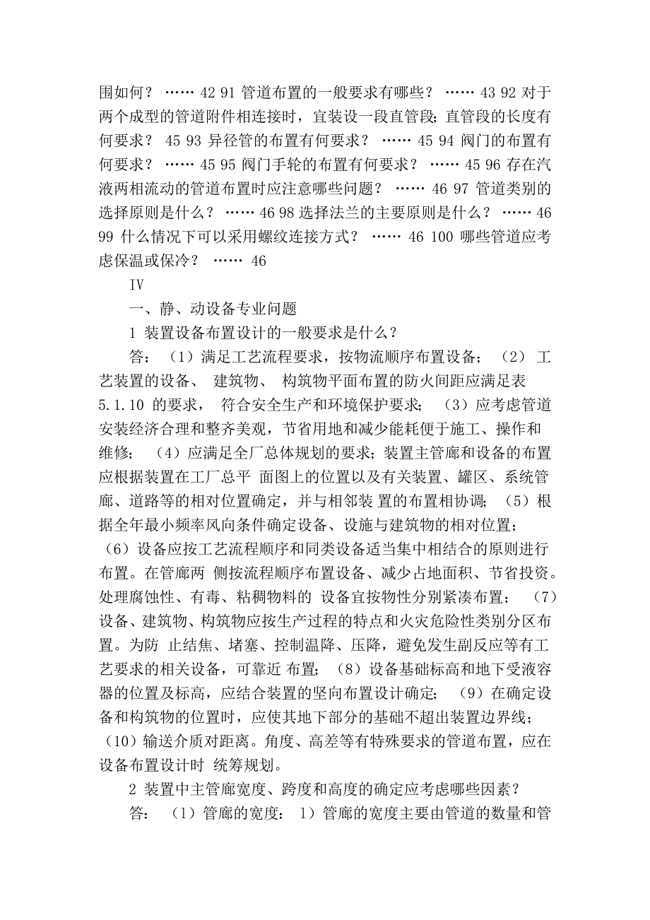 石油化工安装专业设计施工难点解疑_第4页