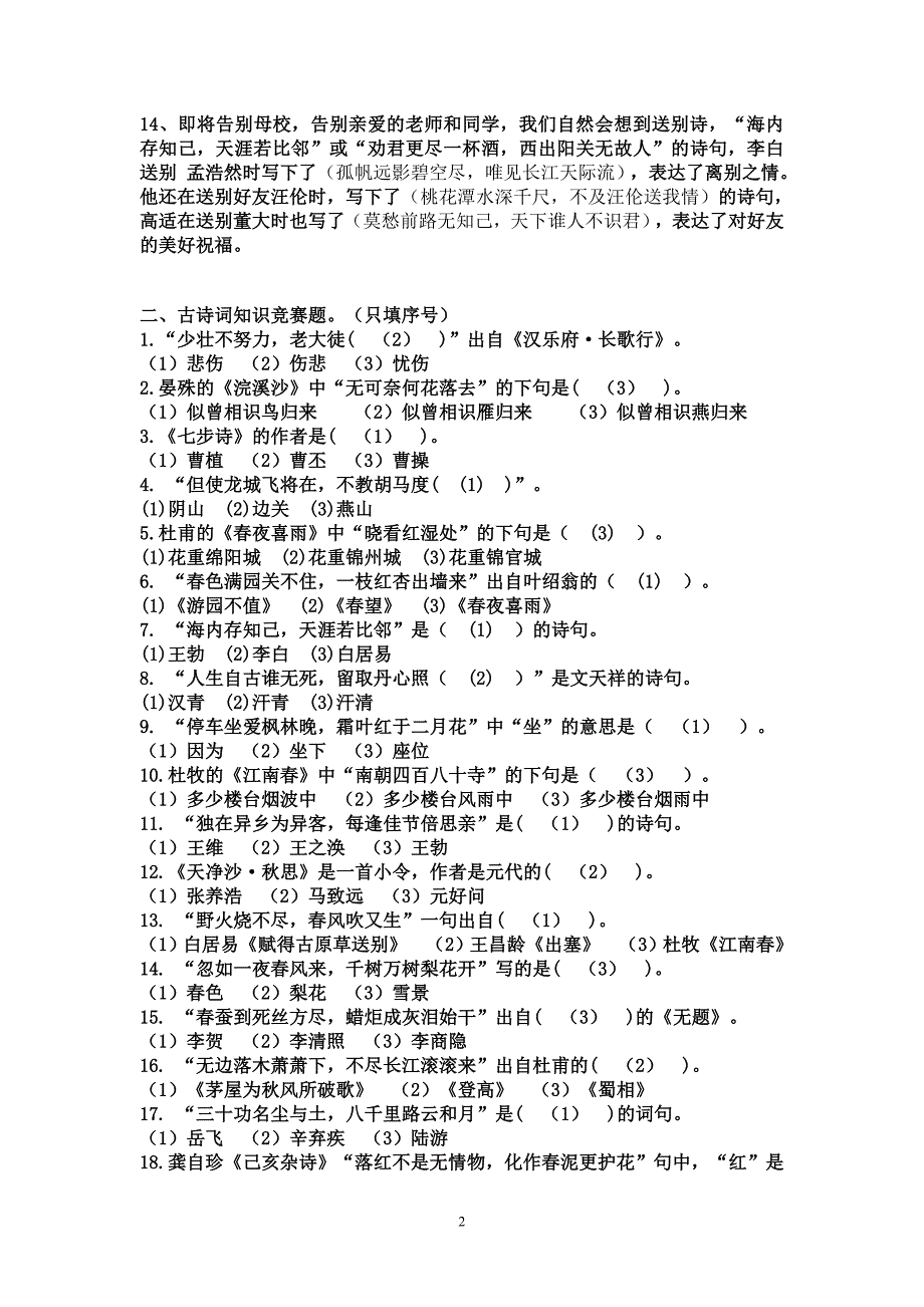 小学六年级小升初语文总复习题_第2页