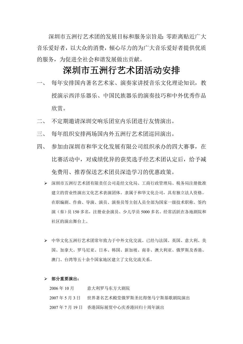 深圳市五洲行艺术团简介_第2页