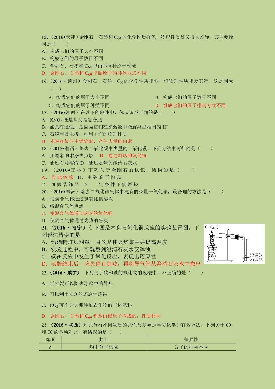 考点5-碳单质、一氧化碳_第3页