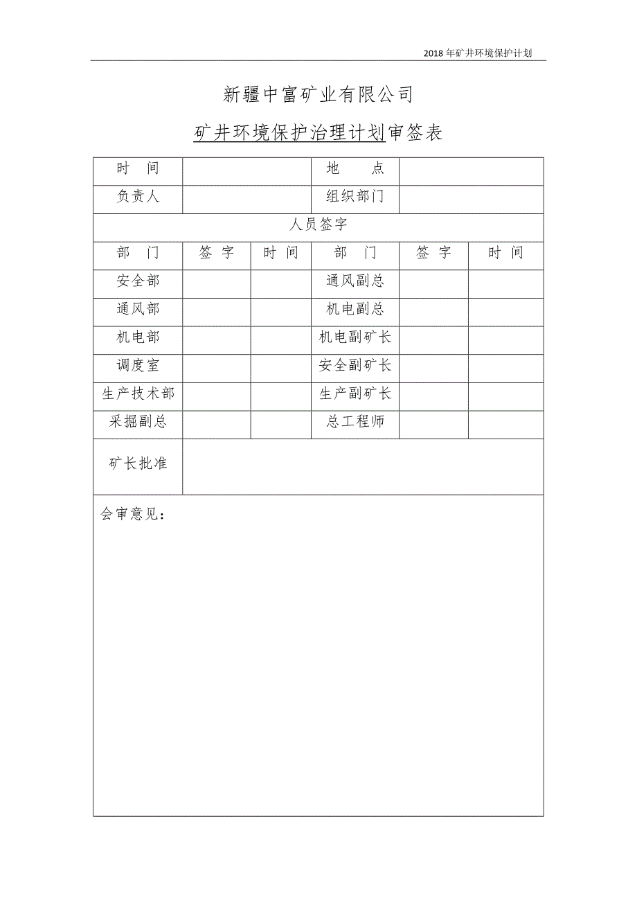 2018度环境保护治理计划_第3页