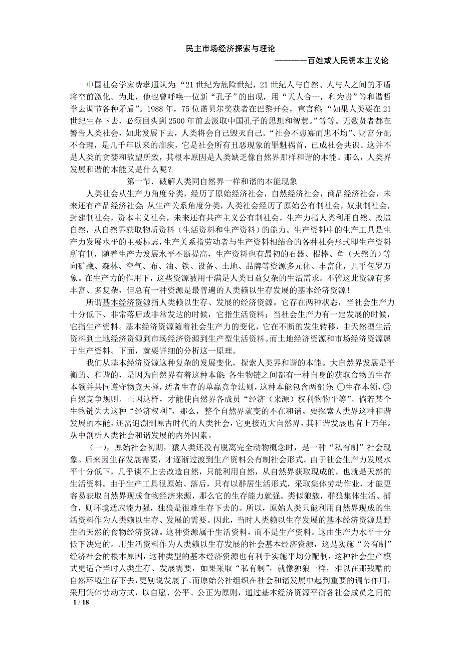 民主市场经济探索与理论_第1页