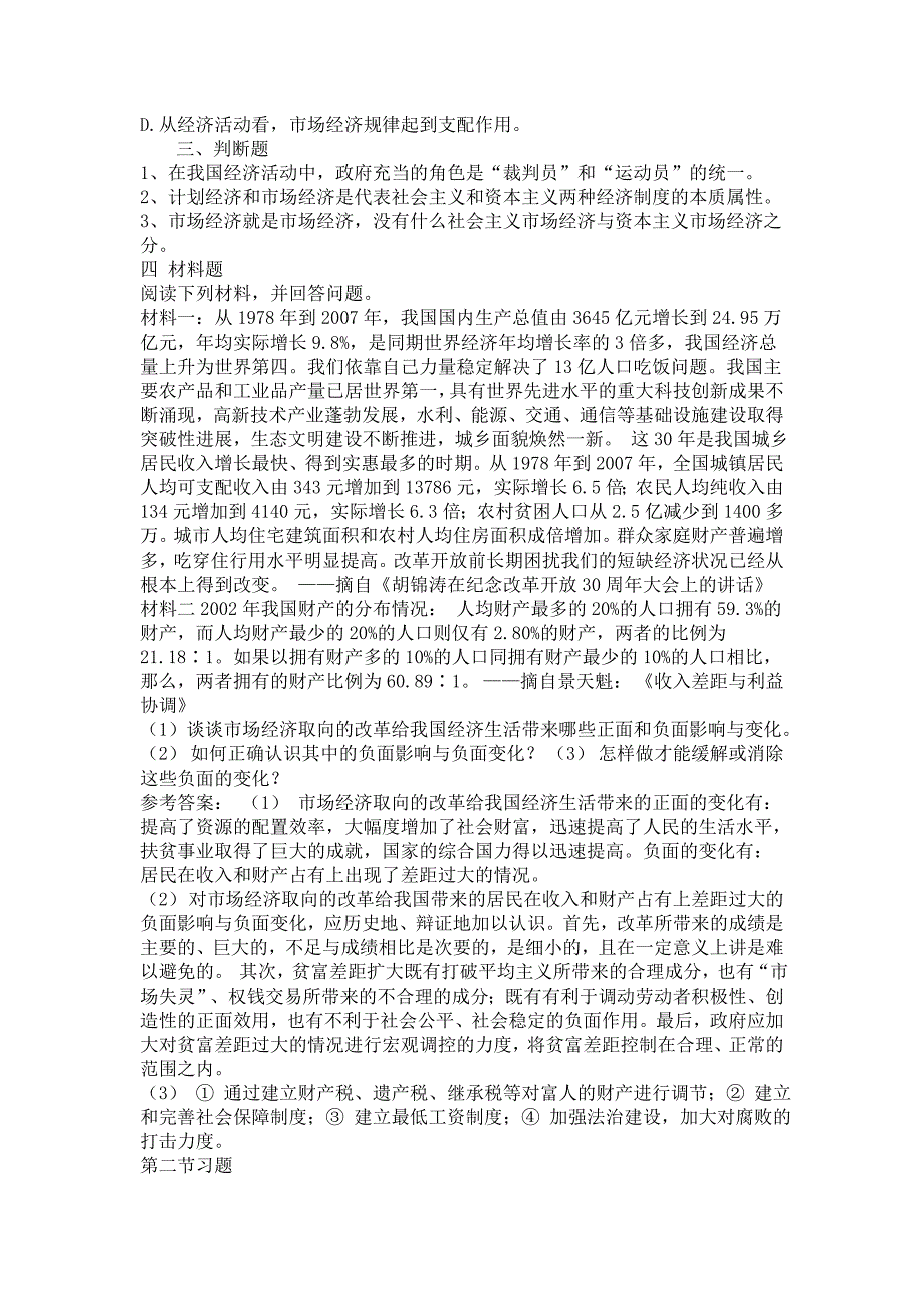 毛特概论第八章习题(精简版)_第2页