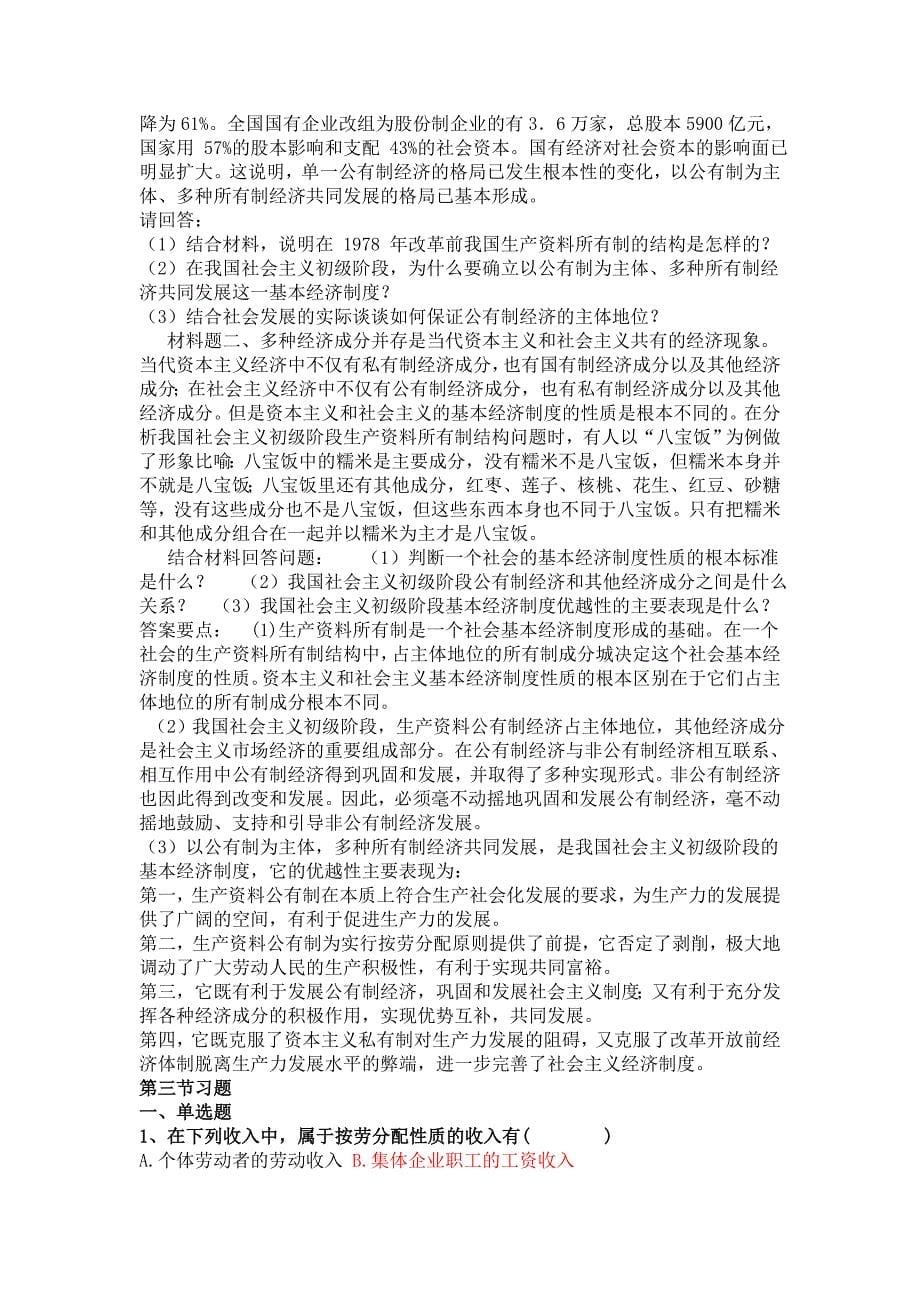 毛特概论第八章习题(精简版)_第5页