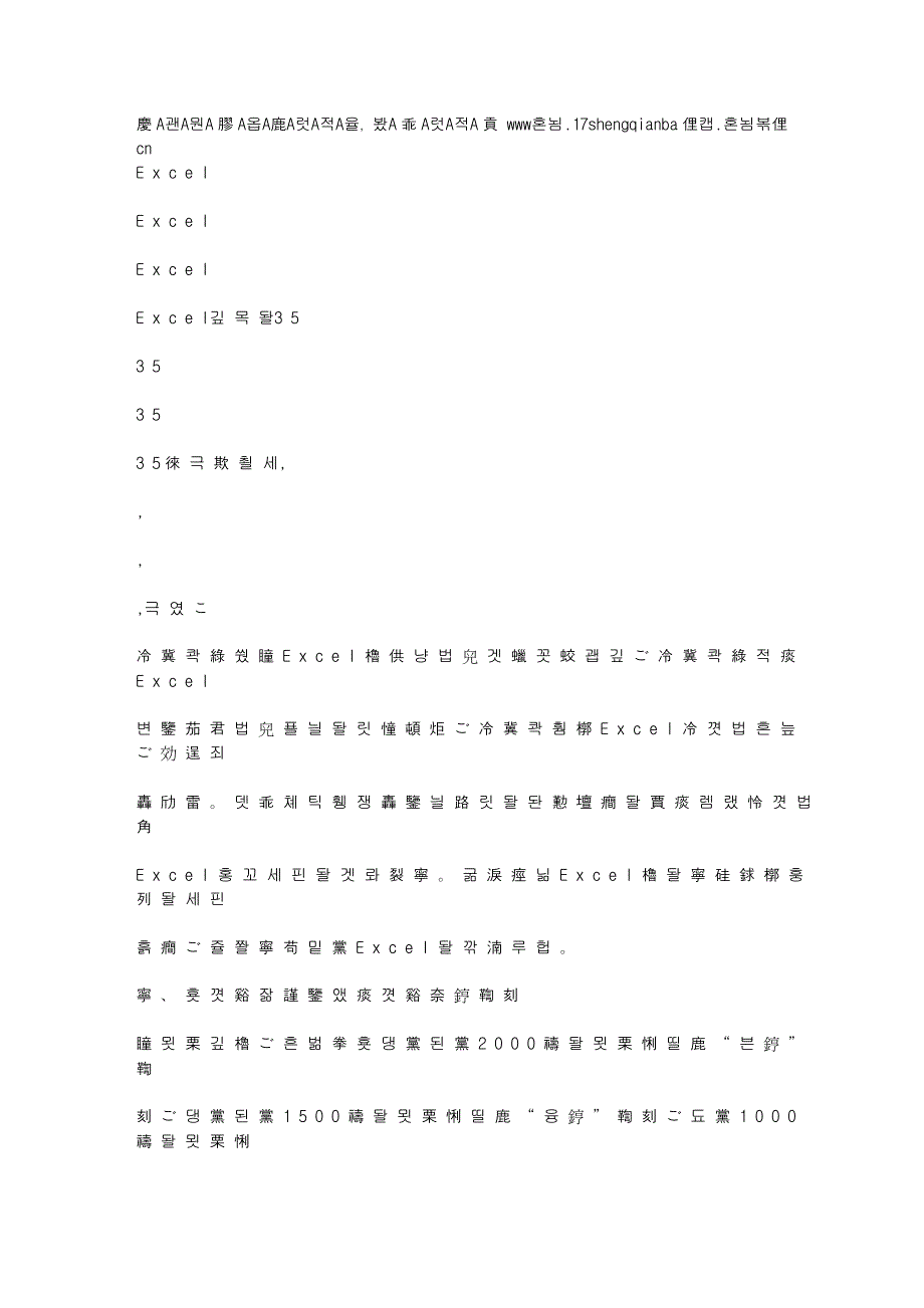 Excel表格的35招必学秘技Excel表格的35招必学秘技_第1页