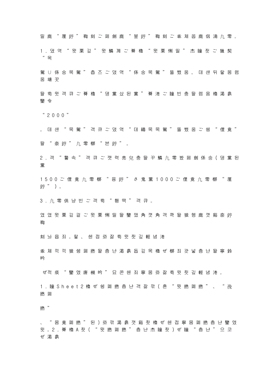 Excel表格的35招必学秘技Excel表格的35招必学秘技_第2页