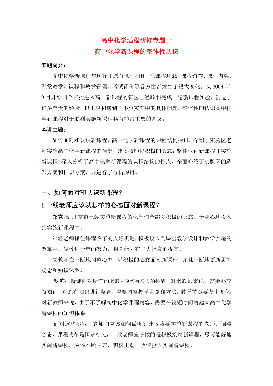 高中化学 新课程的整体性认识 新人教版必修2_第1页