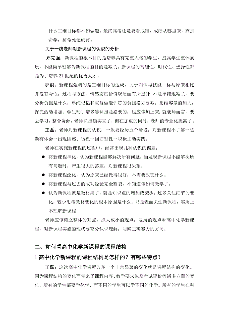 高中化学 新课程的整体性认识 新人教版必修2_第3页