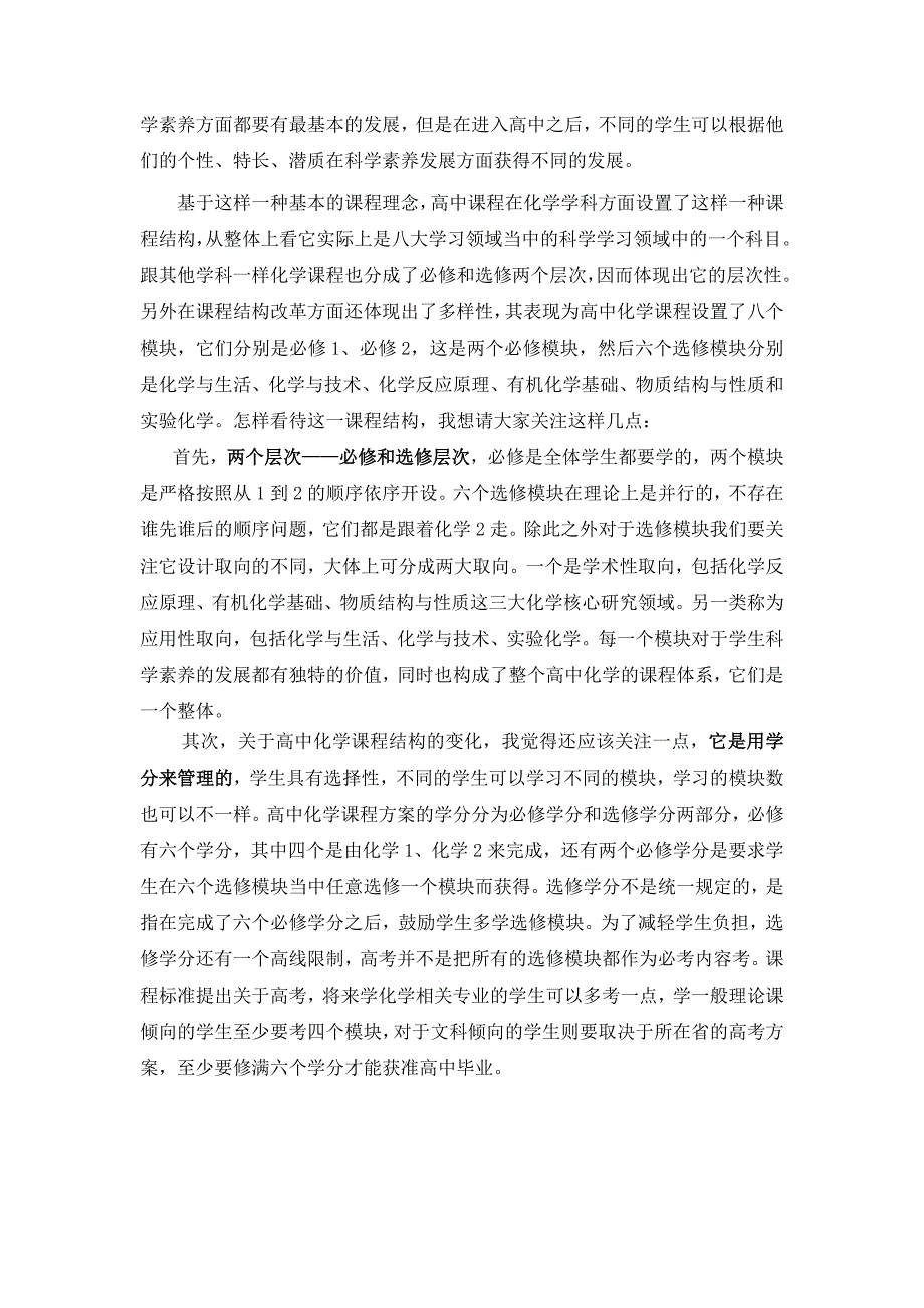 高中化学 新课程的整体性认识 新人教版必修2_第4页