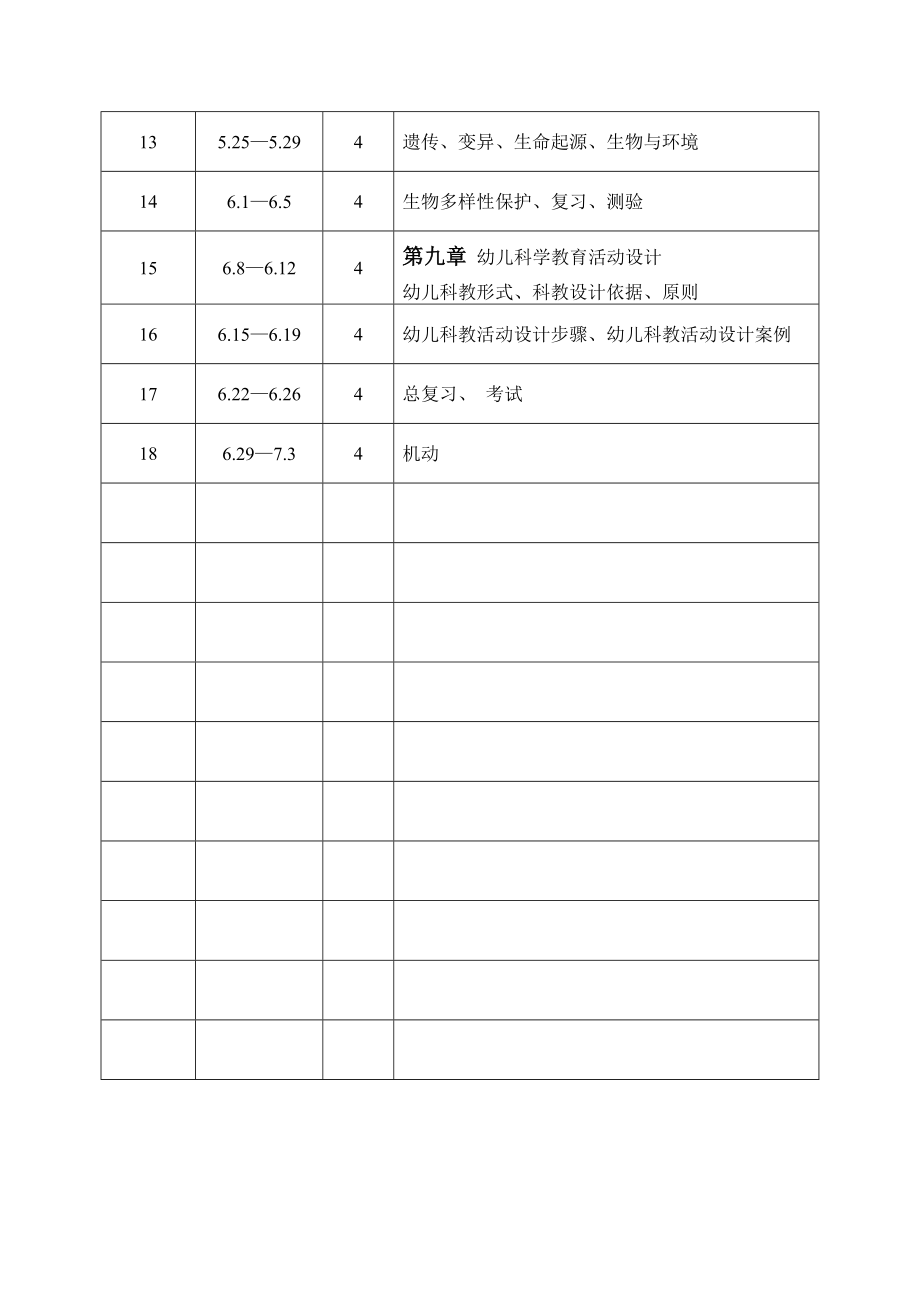 《自然科学基础知识》教案_第3页