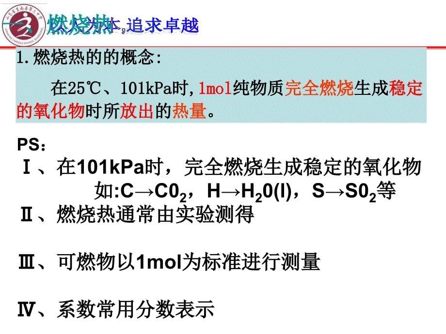 《燃烧热  能源》课件(山东临沂)(人教版选修4)_第5页