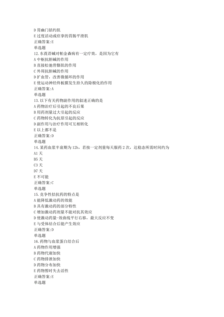 2014年秋浙江《药理学》在线作业1及答案_第3页