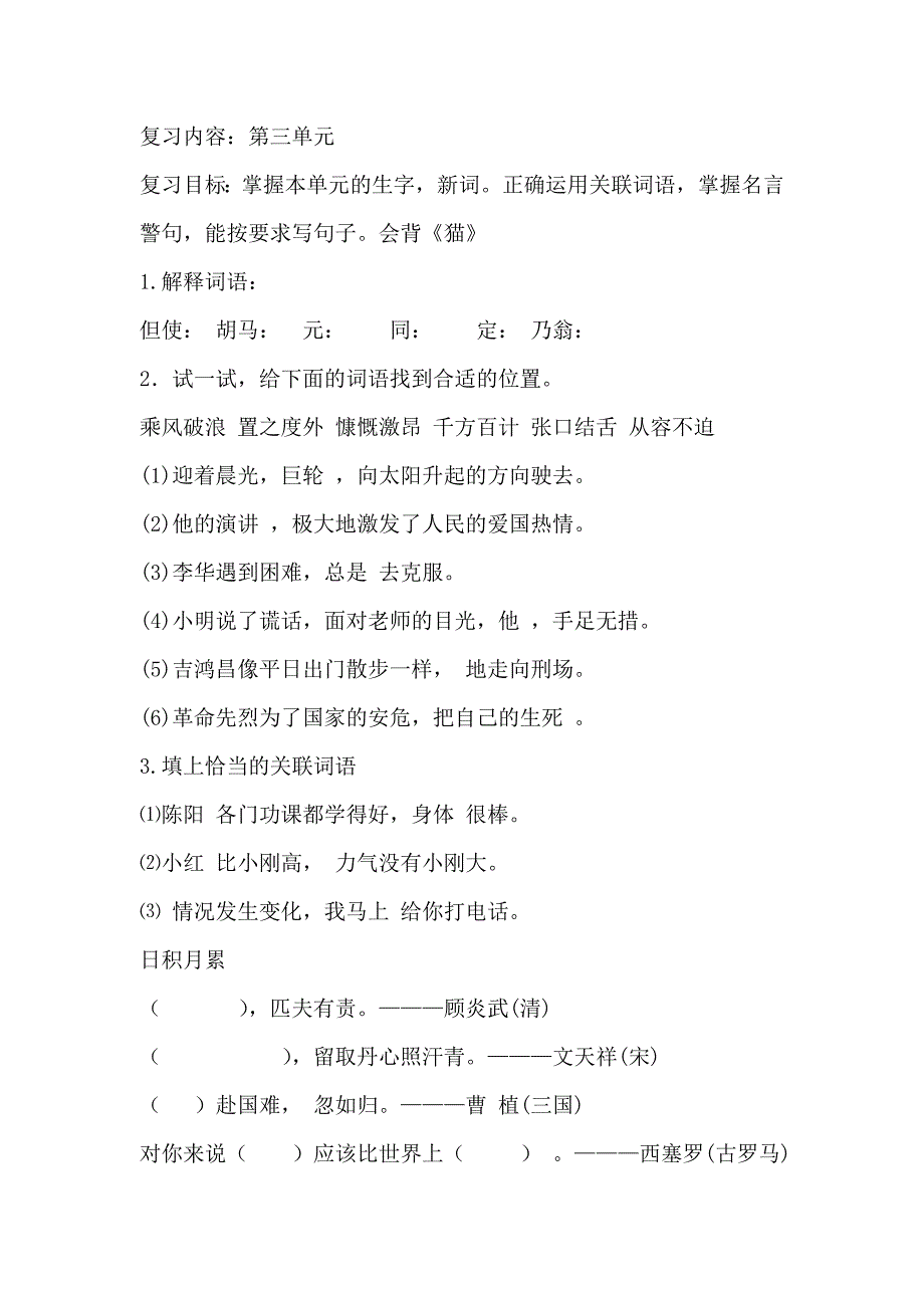 语文教科版三年级上册第一至八单元复习教案_第4页