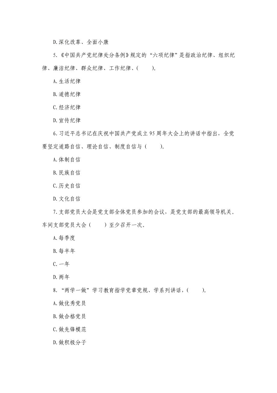 “两学一做”学习教育应知应会复习题(c)_第2页