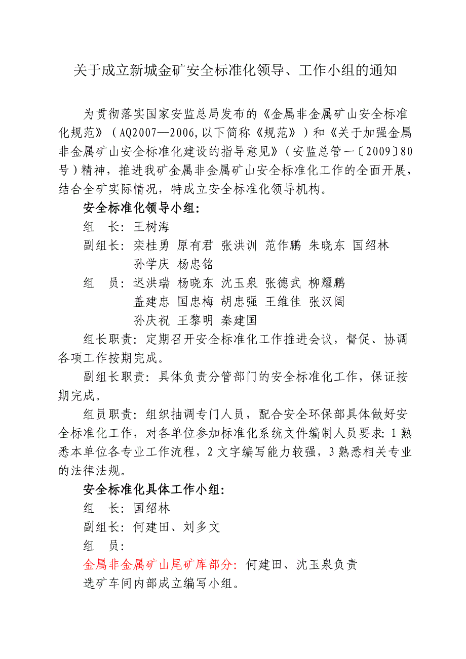 关于成立新城金矿安全标准化领导_第1页