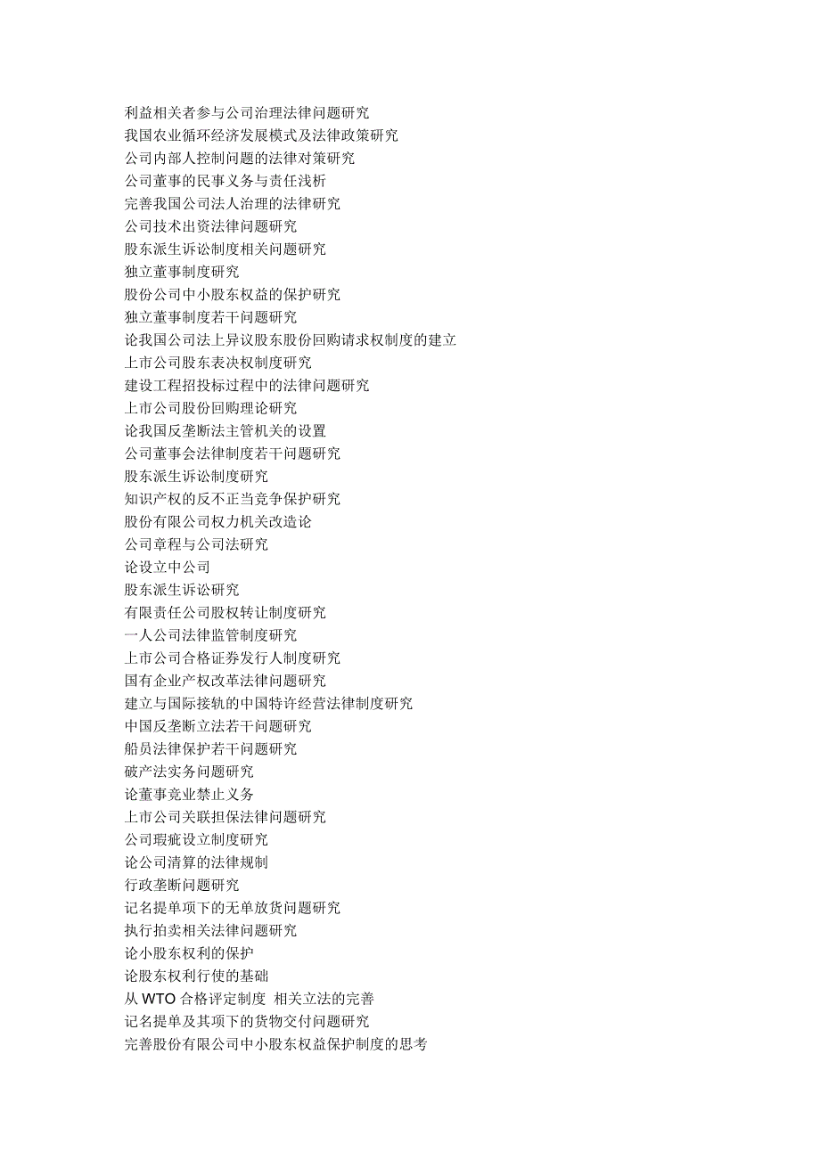 经济法论文选题_第2页