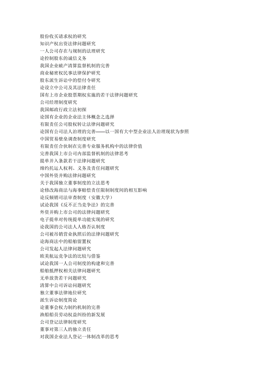 经济法论文选题_第3页