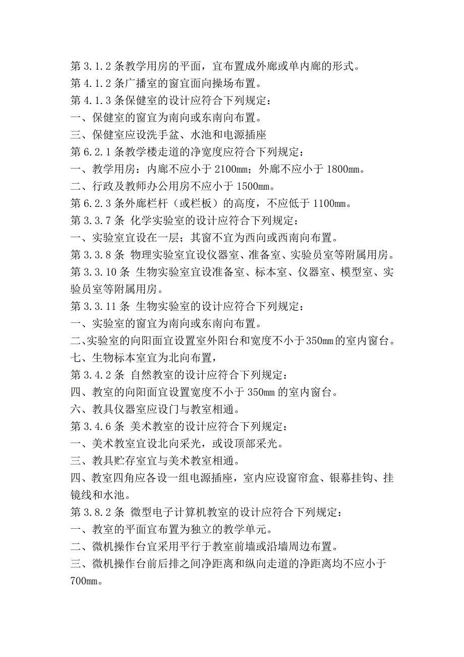 注册(设计)人员应掌握的场地知识_第3页