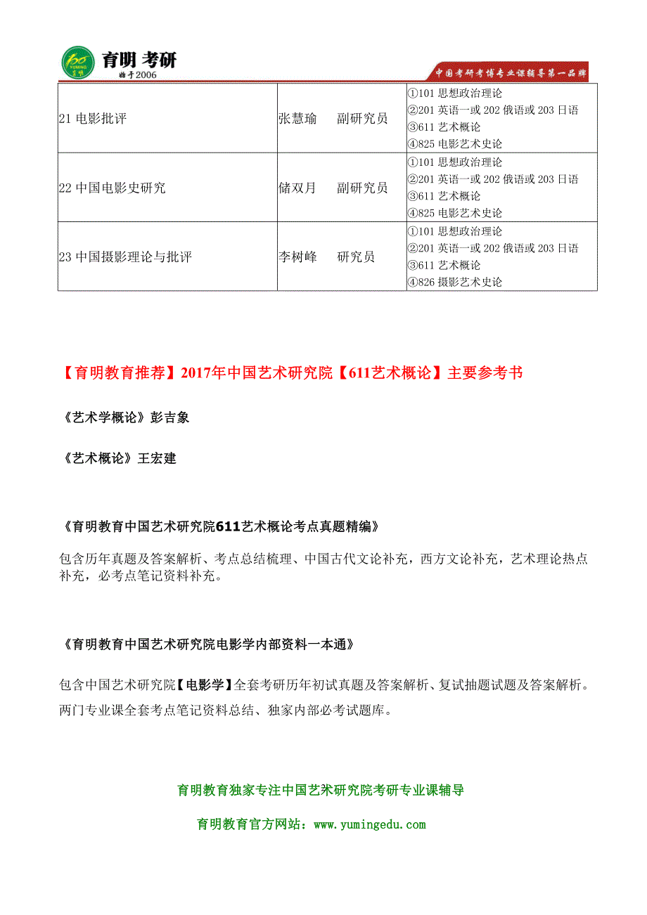 2017年中国艺术研究院电影学611艺术概论考研复习经验分享_第2页