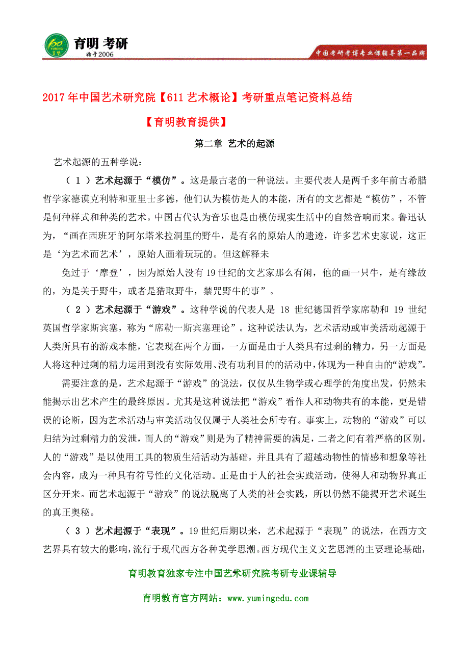 2017年中国艺术研究院电影学611艺术概论考研复习经验分享_第4页