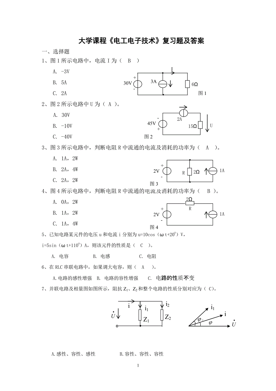 电工电子技术期末复习资料_第1页