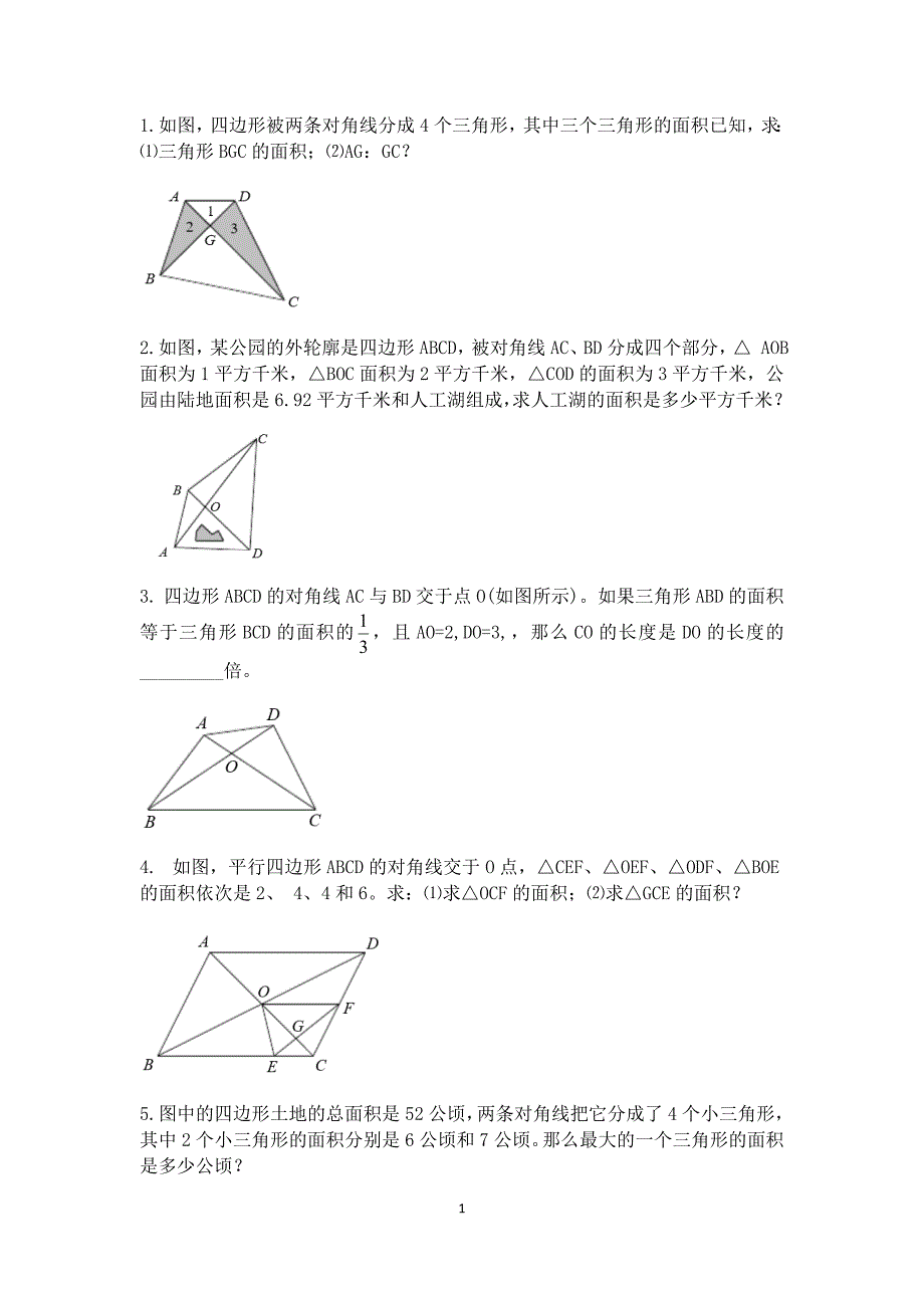 五大几何模型练习题_第1页