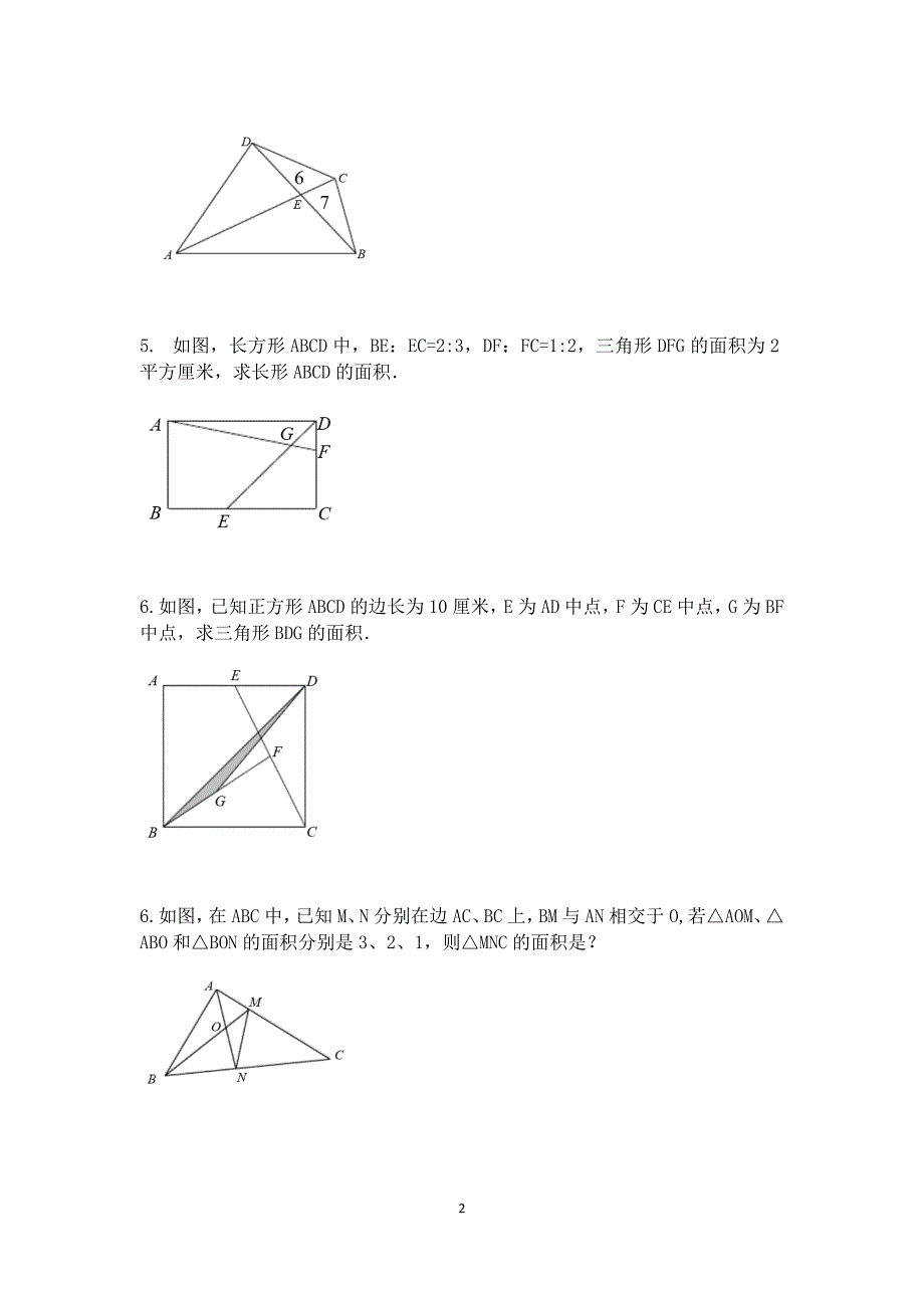 五大几何模型练习题_第2页