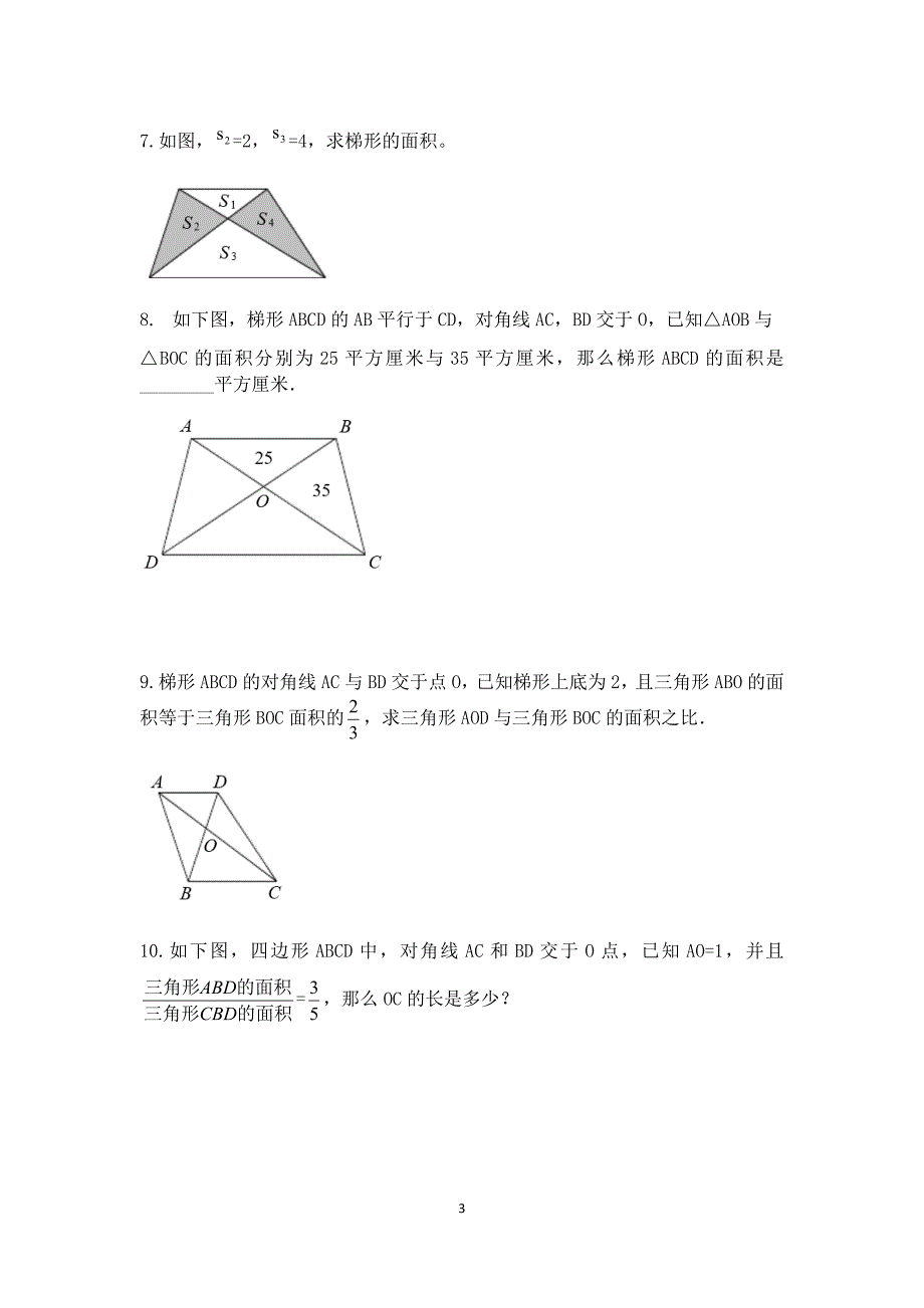 五大几何模型练习题_第3页