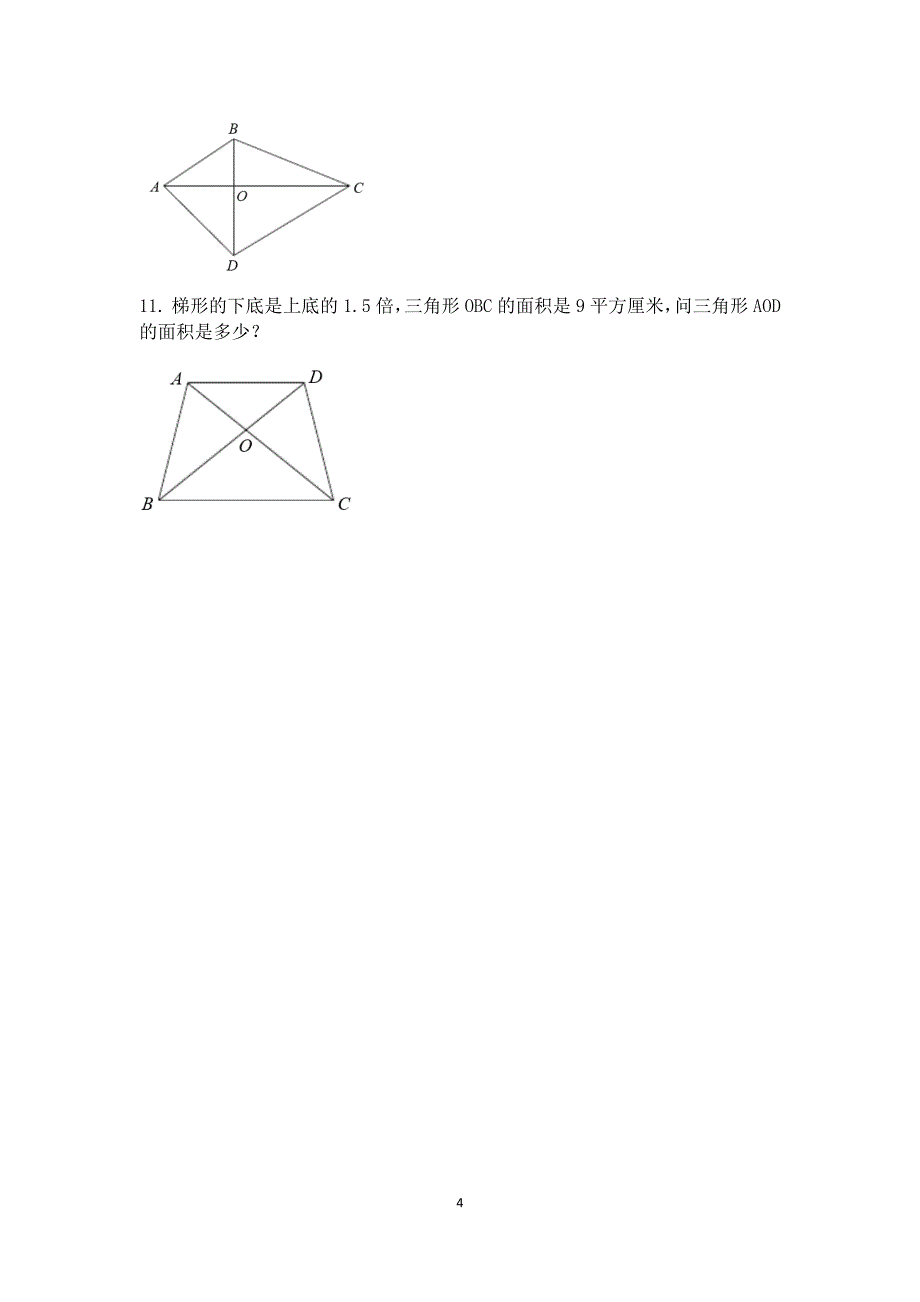 五大几何模型练习题_第4页