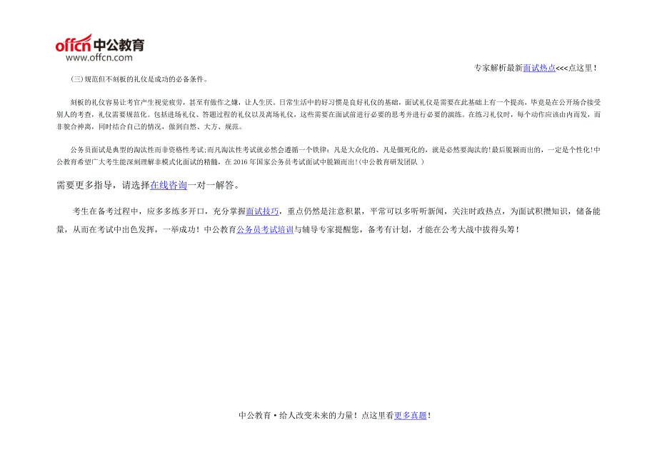 2016国考面试：非模式化助您出线 拒绝千人一面_第4页