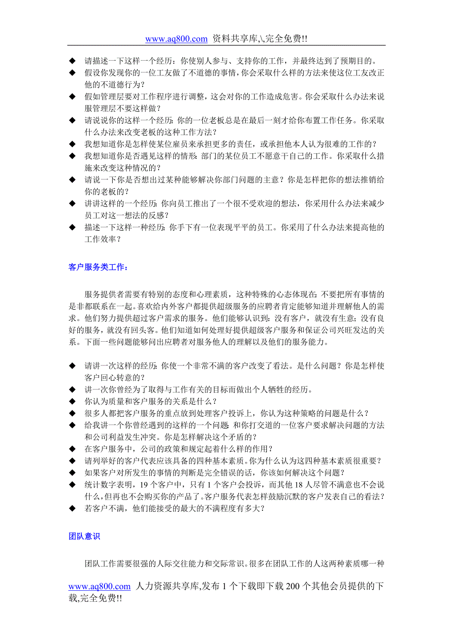 通用面试问题样例_第2页