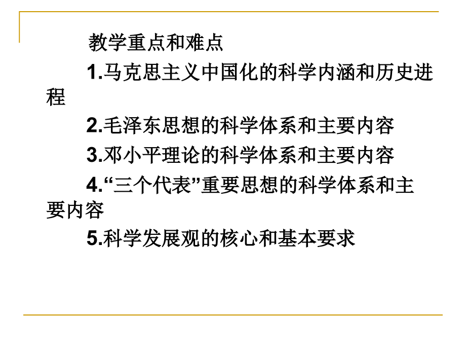 (课件)第一章   马克思主义中国化的历史进程和理论成果(2010年10月修订)_第4页