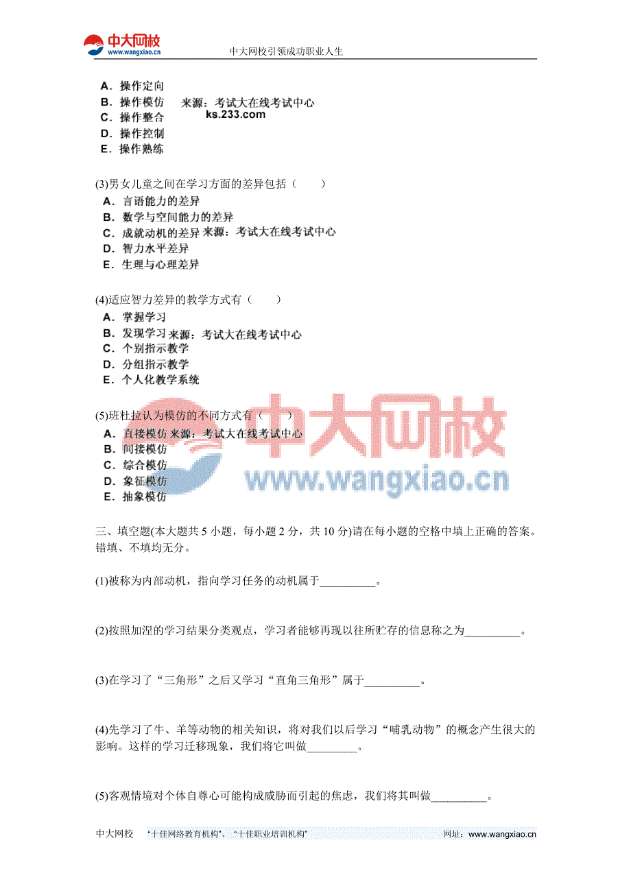 2011年四川省教师资格考试《教育心理学 B级》全真模拟预测试卷(2)-中大网校_第3页