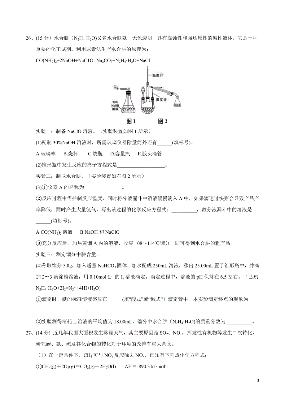 湖北省六校联合体2017届高三4月联考理综化学试题含答案_第3页