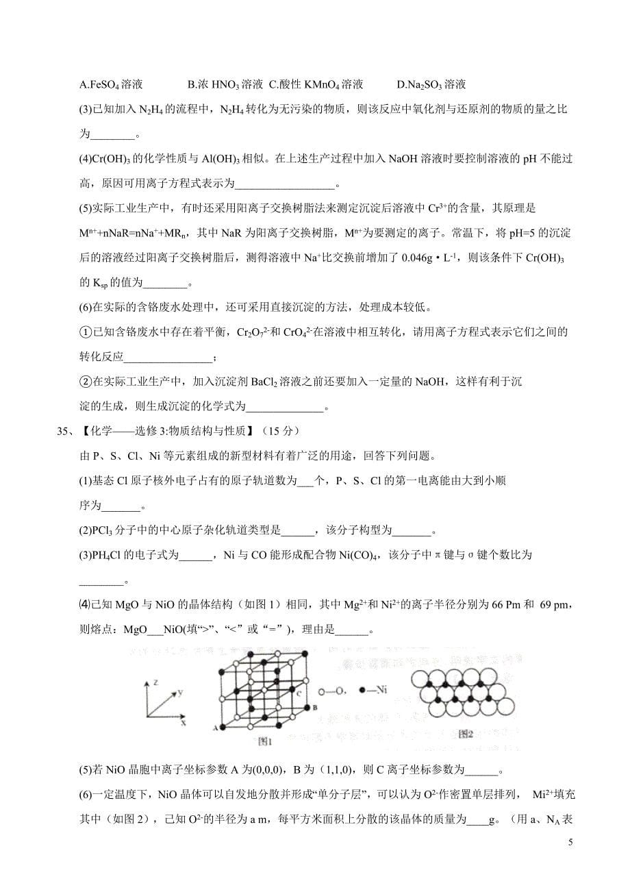 湖北省六校联合体2017届高三4月联考理综化学试题含答案_第5页