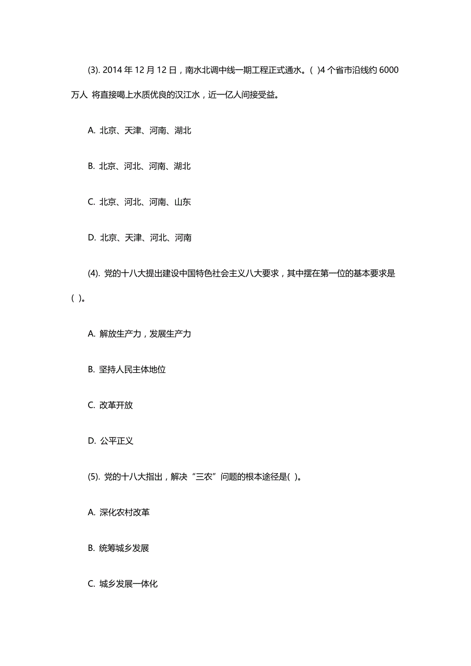 2016年广西桂林市事业单位招聘考试《公共基础知识》真题及答案_第2页