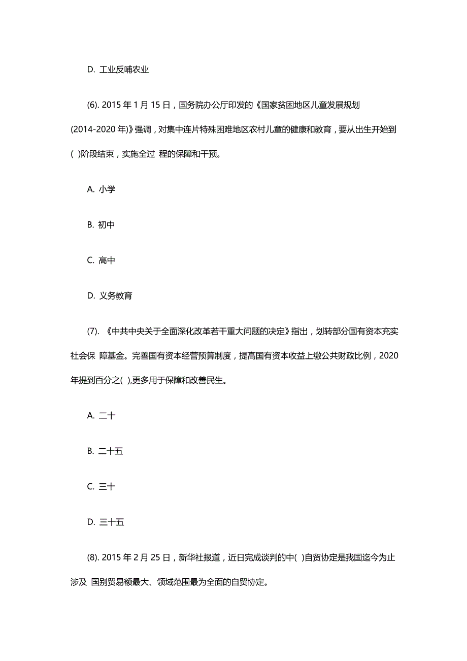 2016年广西桂林市事业单位招聘考试《公共基础知识》真题及答案_第3页