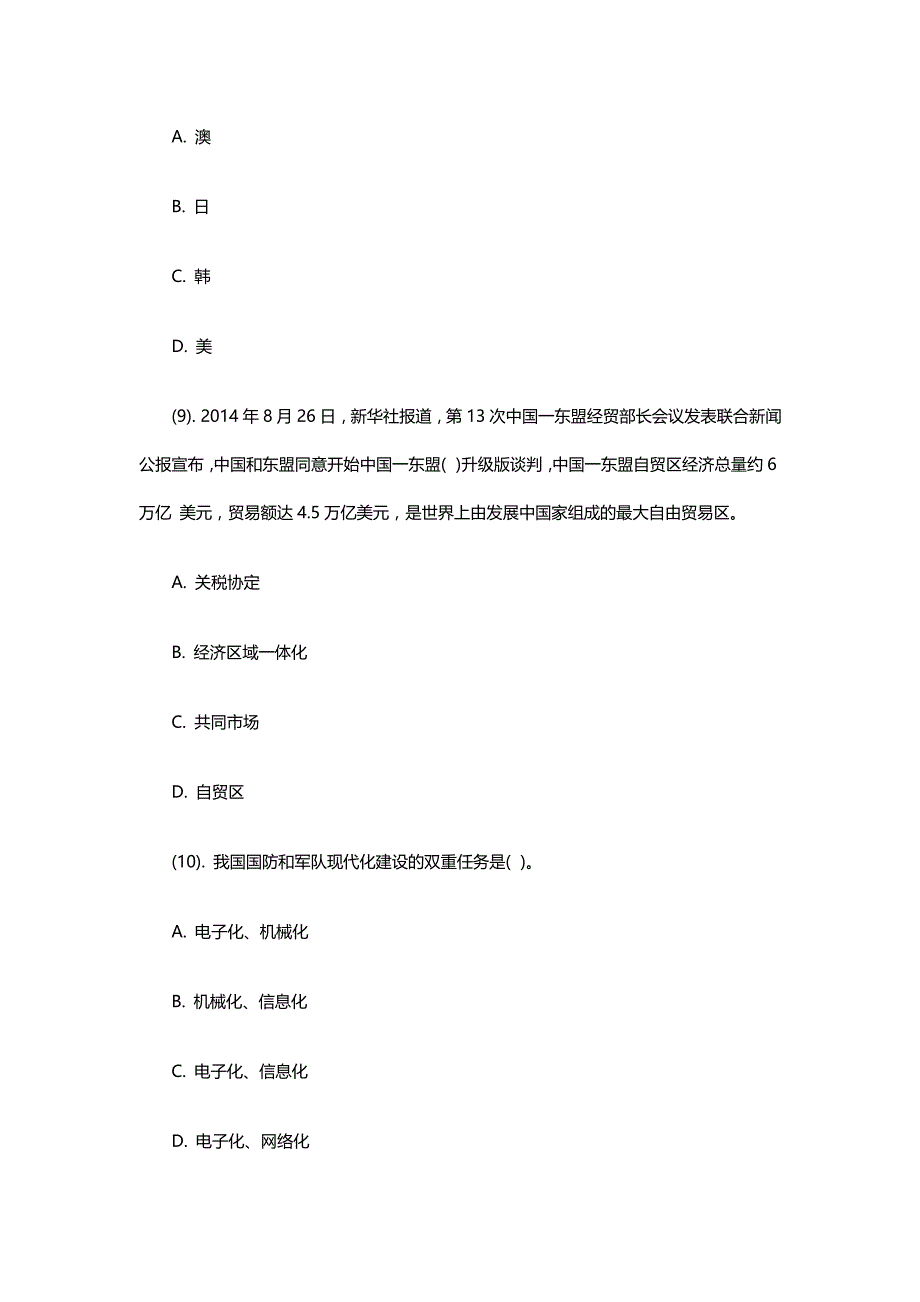 2016年广西桂林市事业单位招聘考试《公共基础知识》真题及答案_第4页