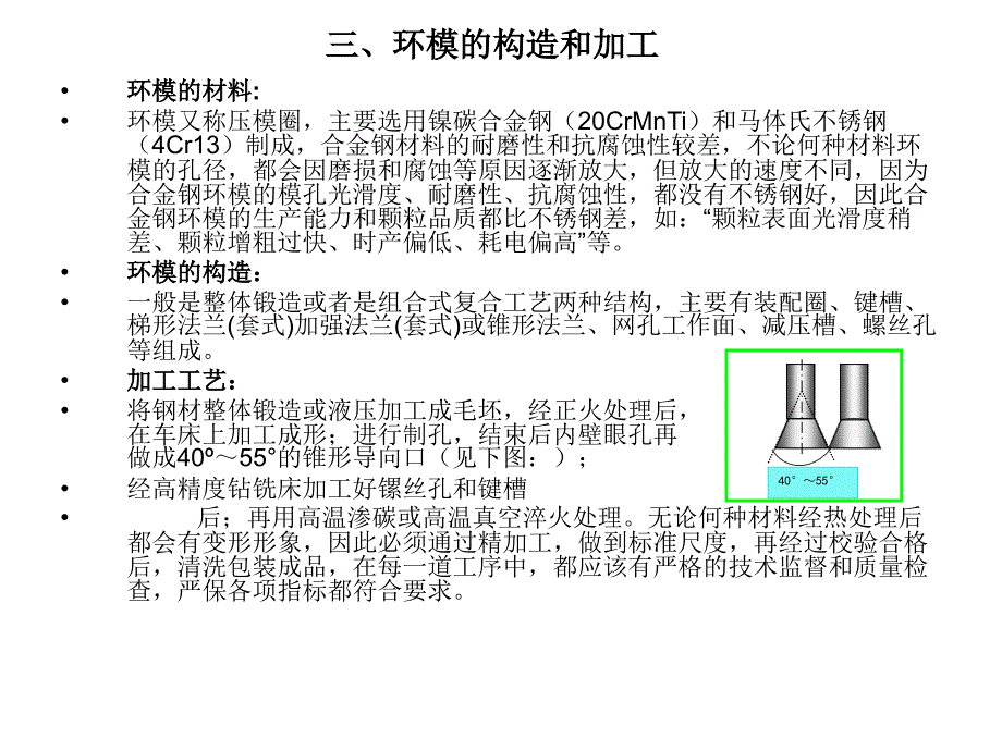 正昌环模制粒机维修保养指南_第4页