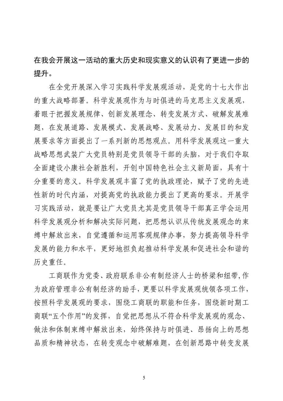 学习实践科学发展观活动第一阶段学习心得_第5页