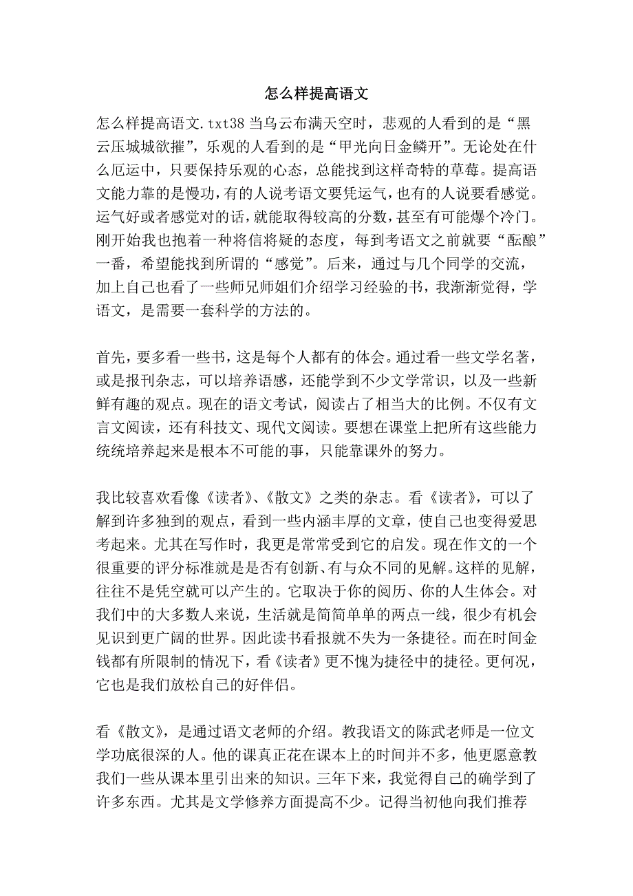 怎么样提高语文_第1页