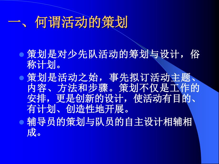 少先队活动的策划与辅导_第2页