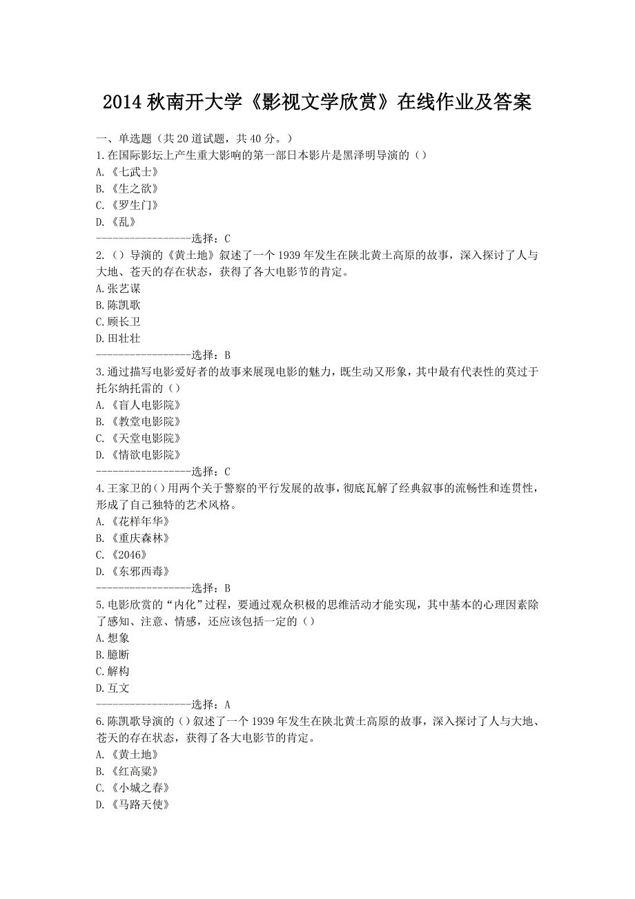 2014年秋南开《影视文学欣赏》在线作业及答案_第1页