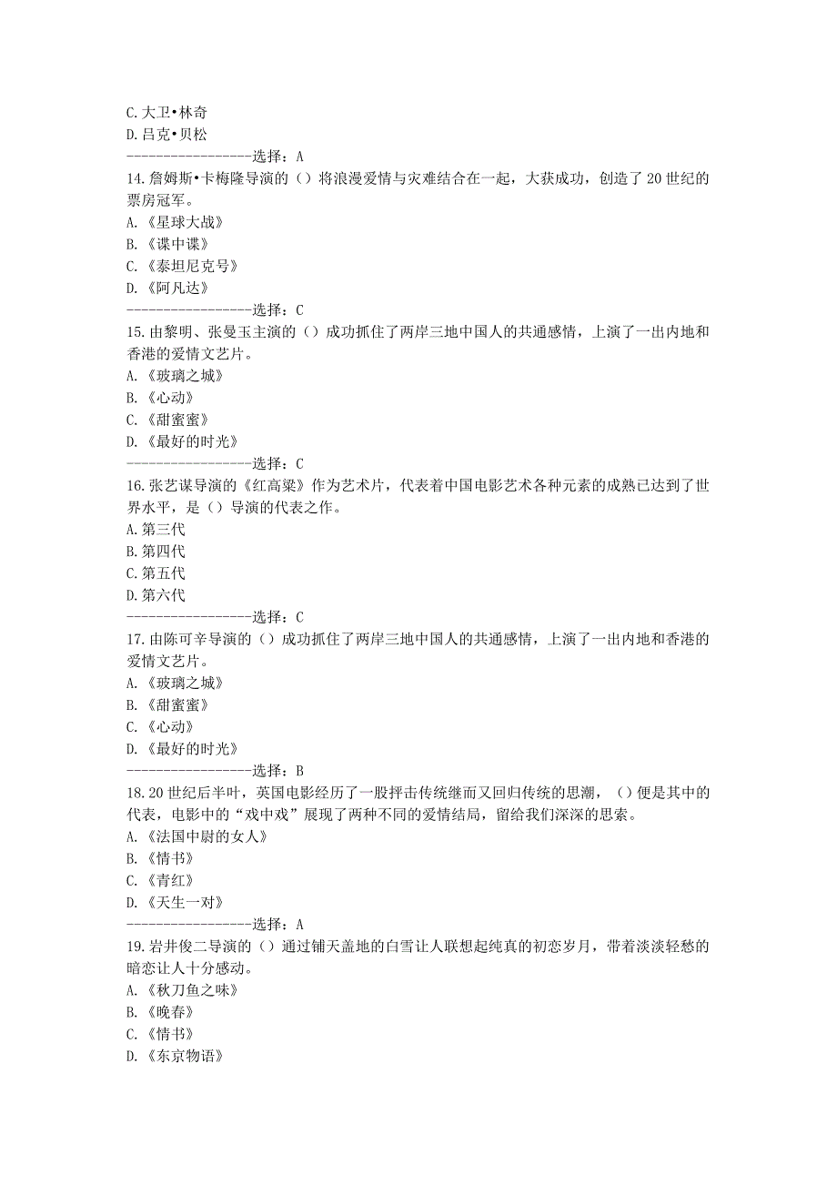 2014年秋南开《影视文学欣赏》在线作业及答案_第3页