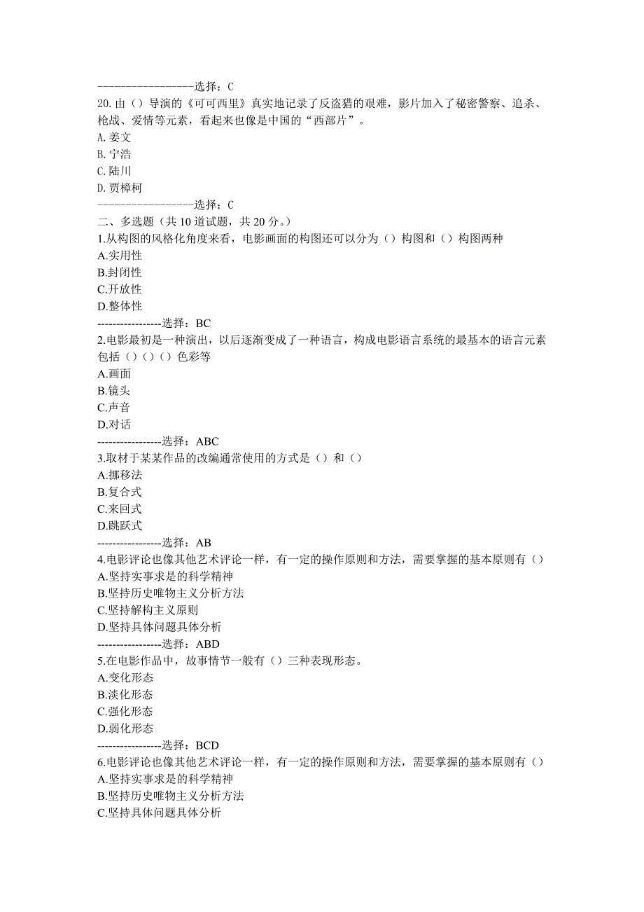 2014年秋南开《影视文学欣赏》在线作业及答案_第4页