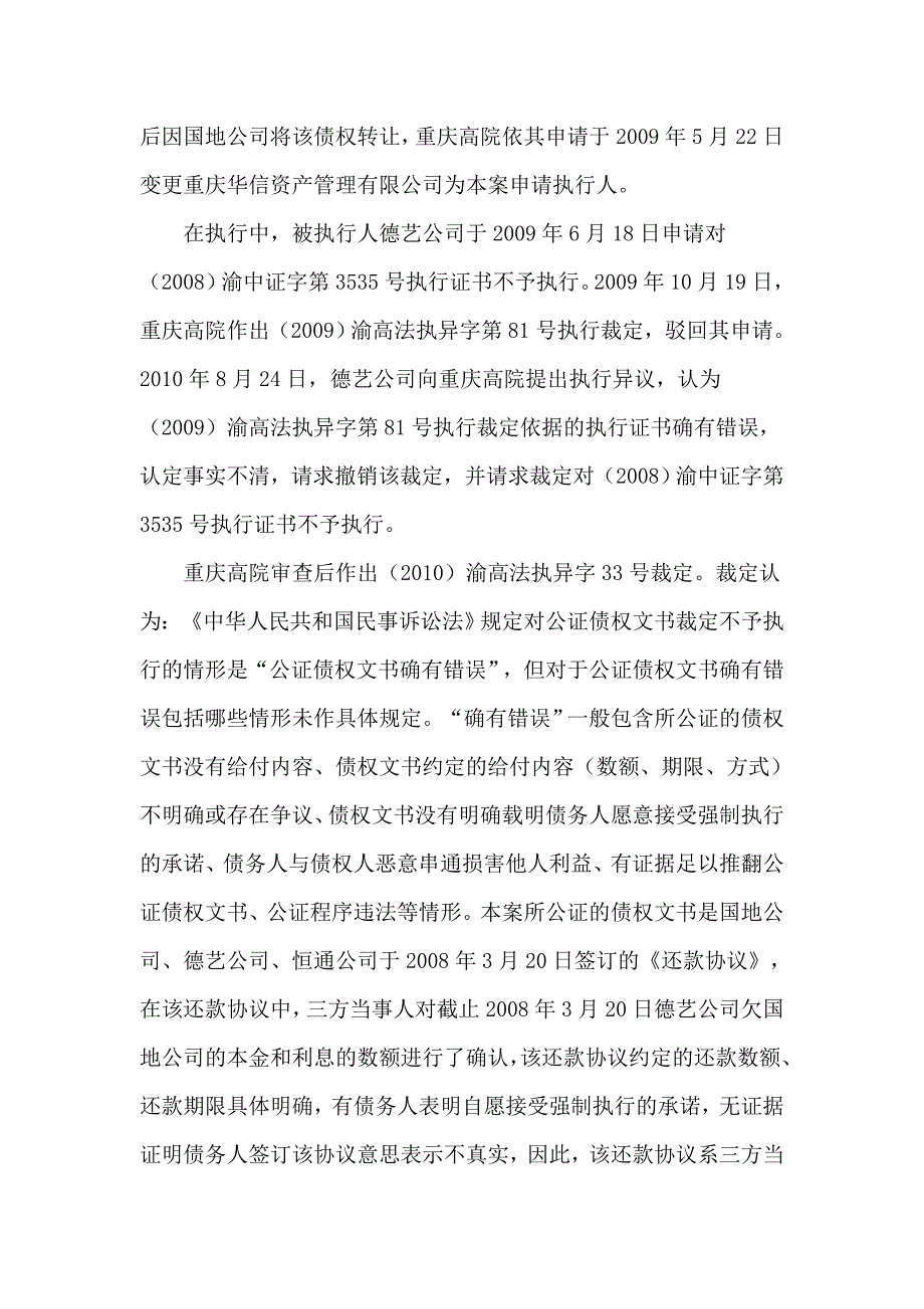 最高院案例指导--重庆德艺房地产开发有限公司不服执行裁定复议案_第3页