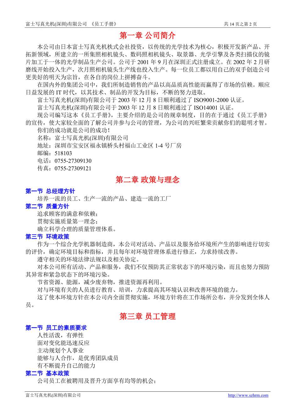 富士写真光机(深圳)有限公司员工手册_第2页